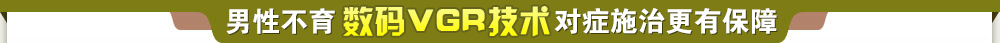 男性不育